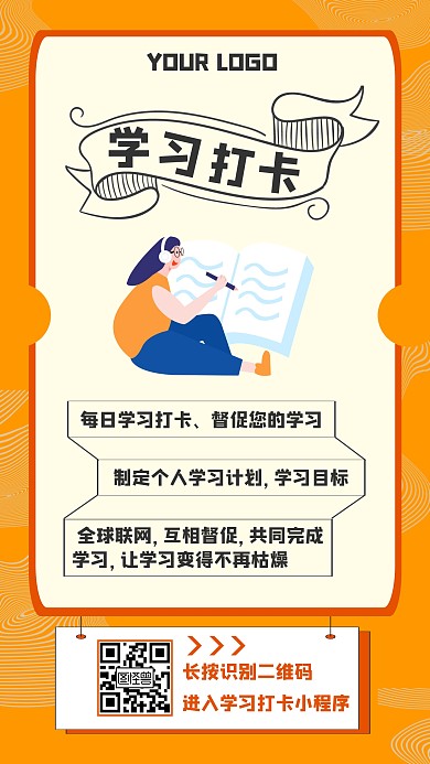 学习打卡小程序分享显示简约创意海报