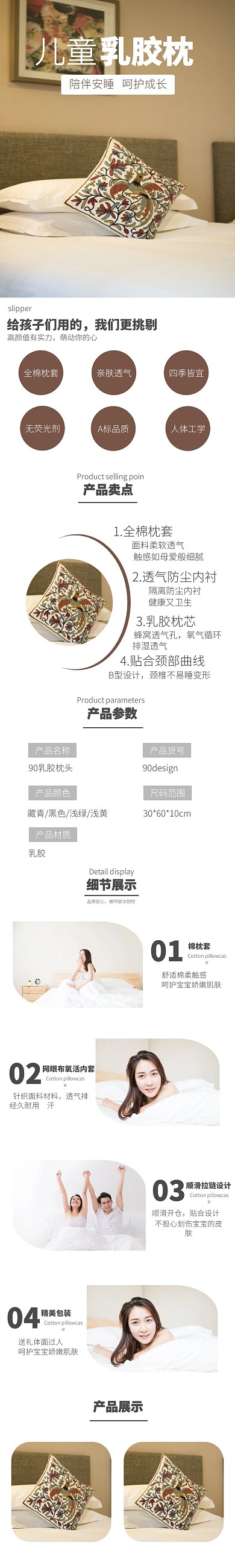 儿童乳胶枕头简约大气电商淘宝详情页