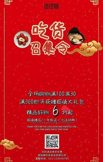 吃货零食红色卡通促销海报