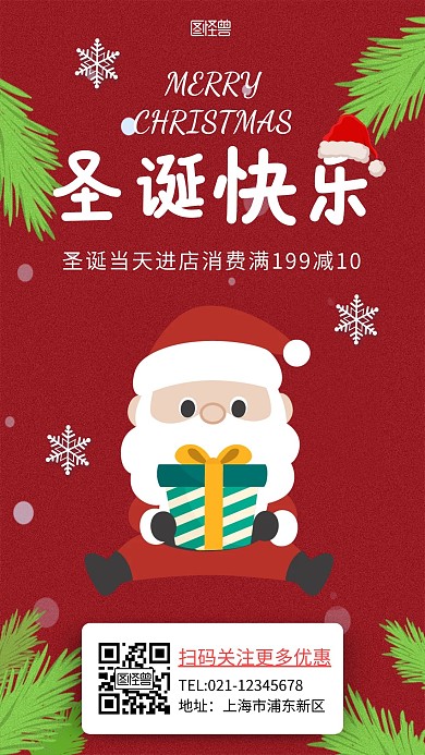 圣诞节活动海报文案简约红色圣诞手机海报