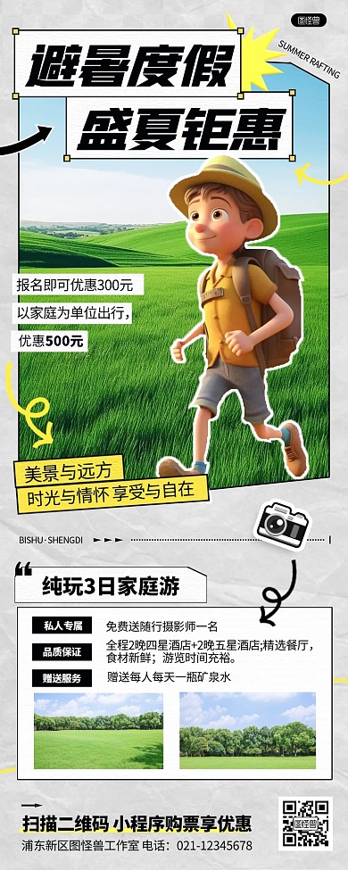 卡通家庭旅行促销活动宣传AIGC营销长图