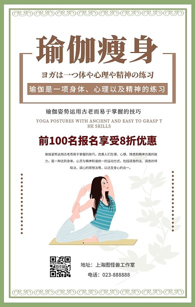 瑜伽瘦身春季减肥健身养生鲜花手机海报