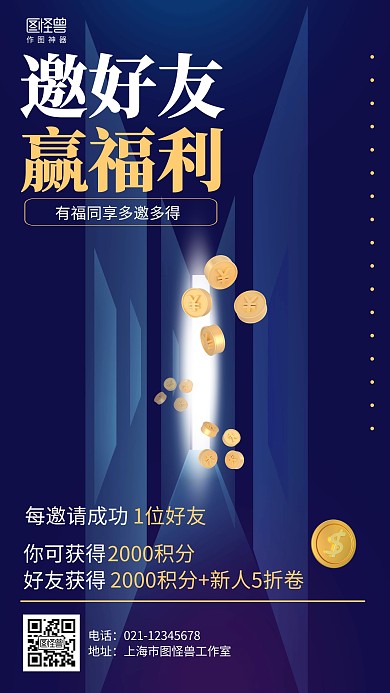简约邀好友赢福利营销海报