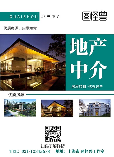 房产中介简约草绿高端介绍宣传单