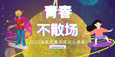 抖音故障风毕业季晚会背景墙