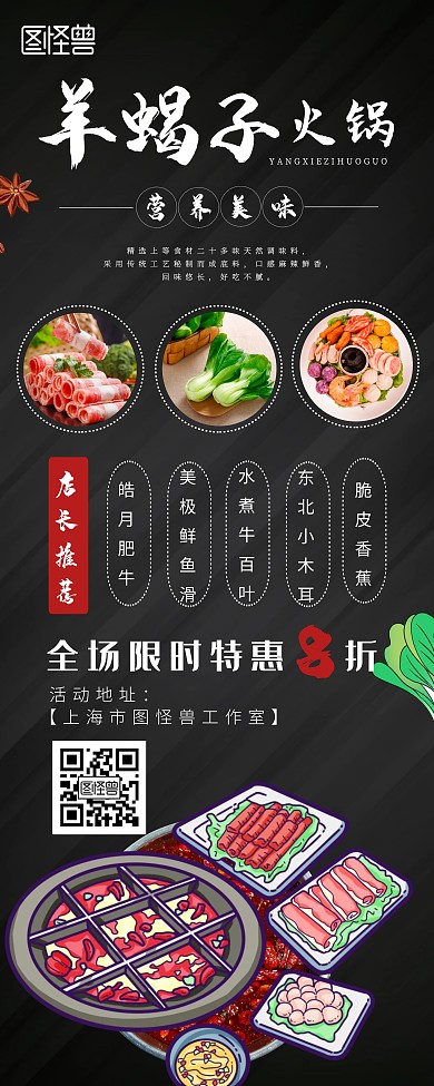 节日营销高端火锅活动促销羊蝎子火锅易拉宝