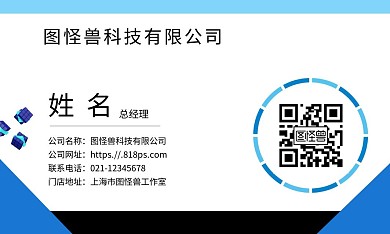 蓝色简约几何芯片科技公司名片