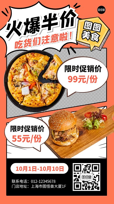 半价促销美食福利漫画海报