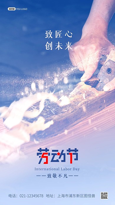 五一劳动节致敬劳动者摄影图手机海报
