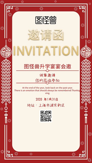 升学宴宴请函红色电子邀请函