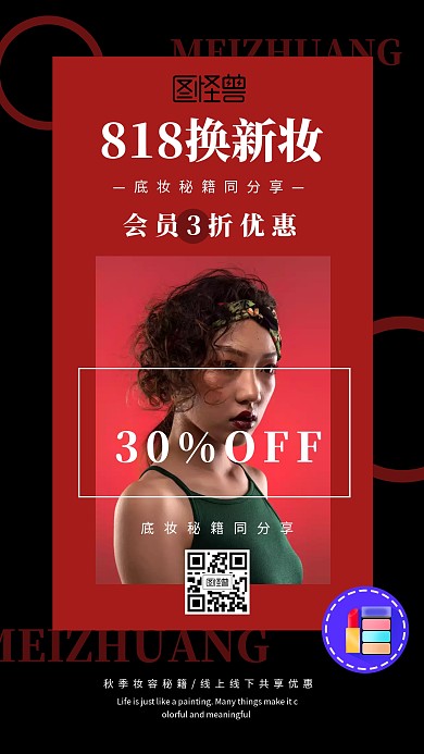 818创意口红彩妆手机海报