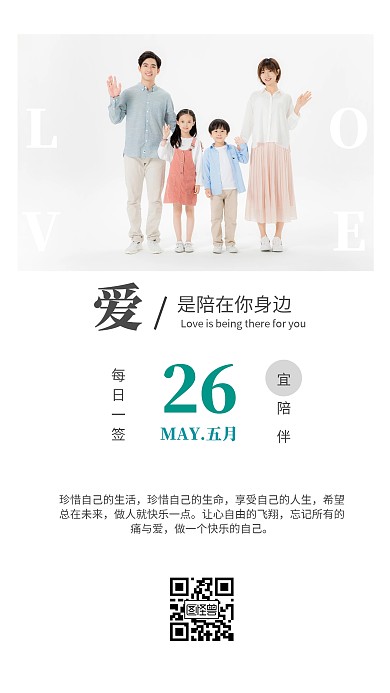 白色简约家庭父母孩子心情类早安日签