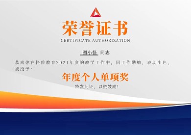 商务风荣誉证书喜讯教学