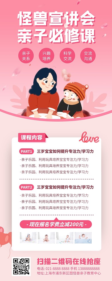亲子宣讲会易拉宝