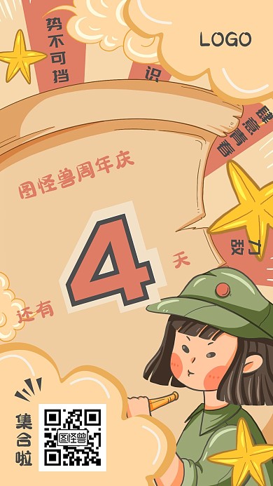 手绘可爱卡通风格活动开始倒计时手机海报