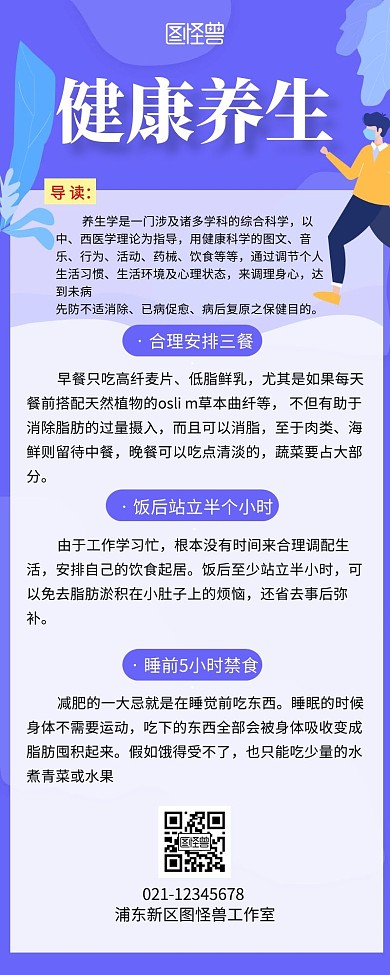 健康养生简约彩色营销长图海报
