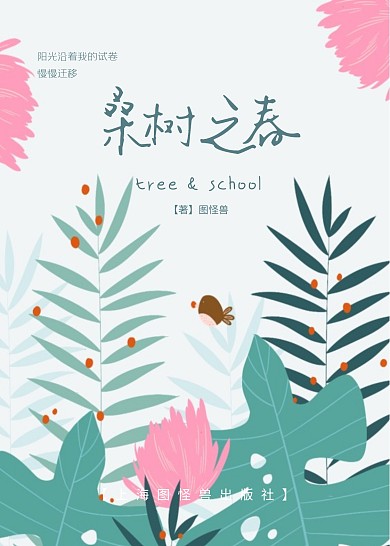 文艺散文集书籍封面简约