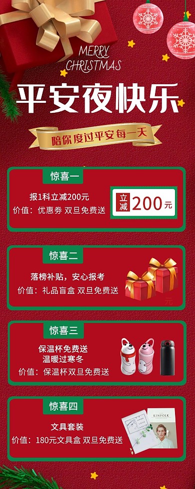 圣诞节产品促销