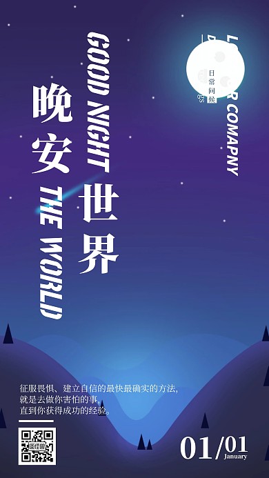 客户关系维护晚安摄影风手机海报