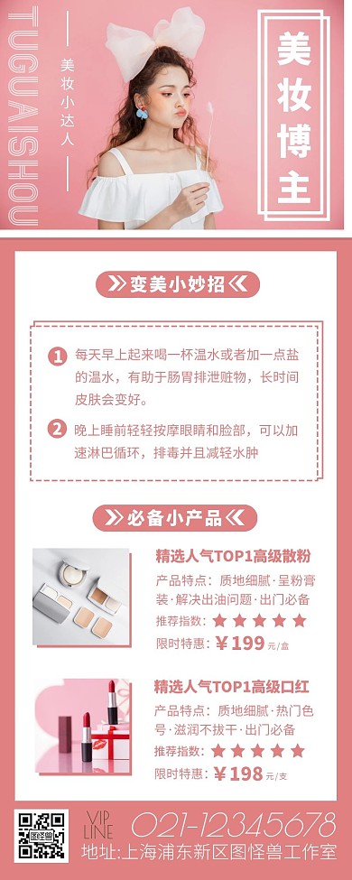简约摄影小红书美妆博主个人宣传营销长图