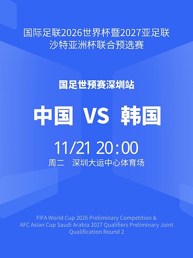 2023国足世预赛深圳站预告小红书