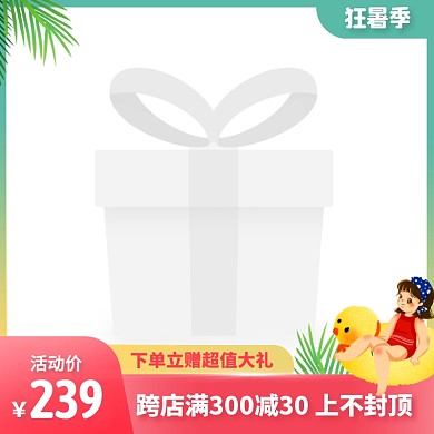 手绘风狂暑季促销活动主图边框