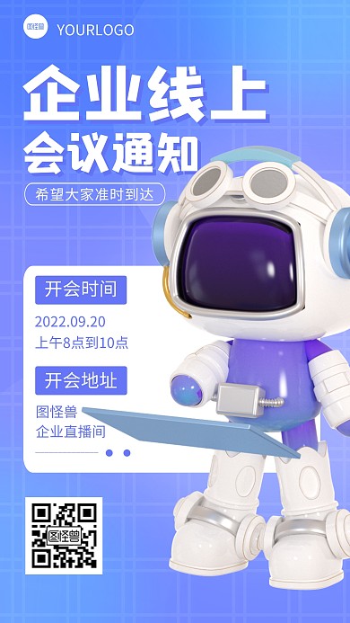 简约企业线上会议通知宣传3d立体海报
