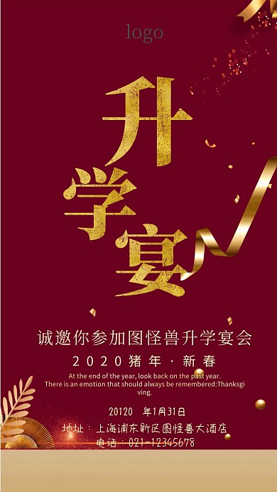 升学宴宴请函红色电子邀请函