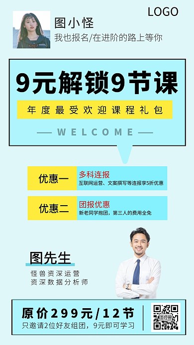 9元解锁上课职场培训运营创意手机海报