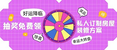 抽奖免费领取您的定制房屋装修方案封面