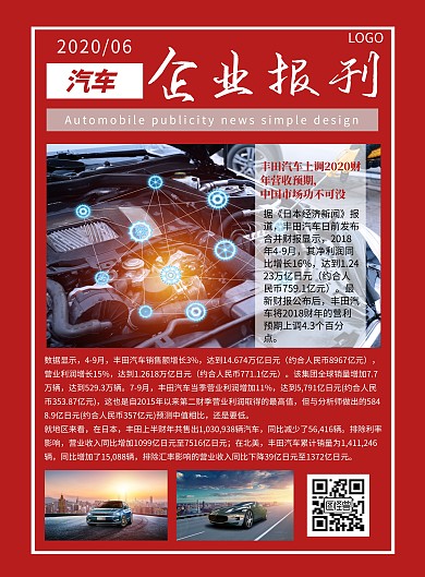 企业管理日刊报刊报纸红色竖版海报
