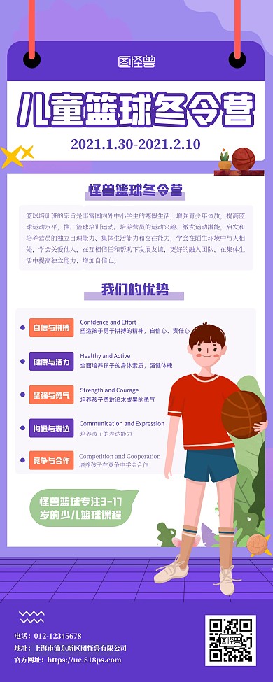 紫色简约儿童篮球冬令营机构介绍易拉宝