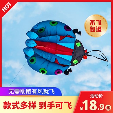 风筝玩具促销活动简约风主图直通车