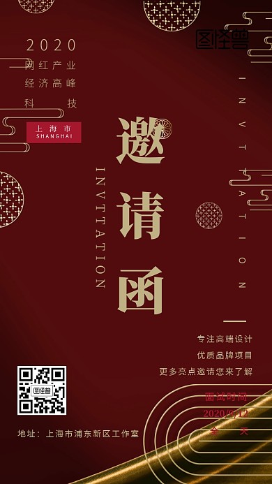 高端大气面试邀请函