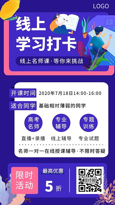 简约大气社群学习打卡疫情线上学习手机海报