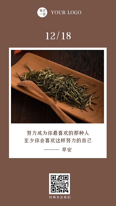 棕色简约创意喝茶早安图日签