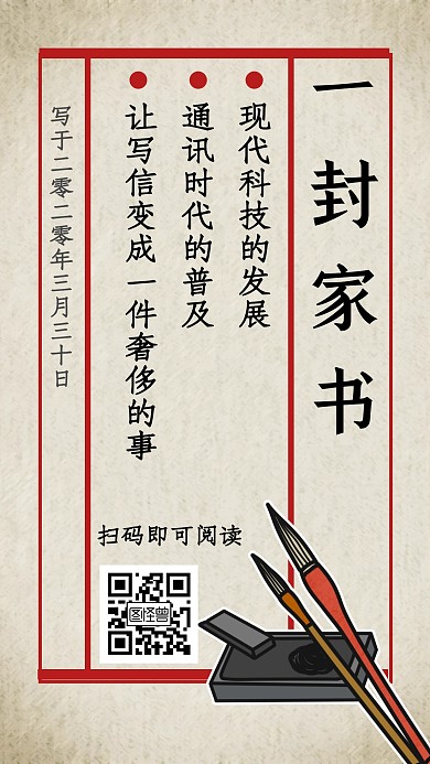 中国风红色一封家书表格日签