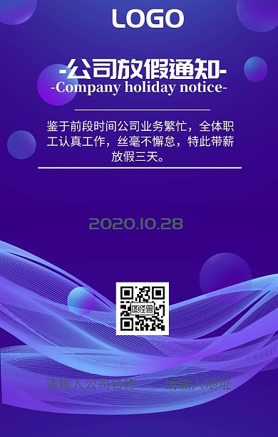公司放假通知手机海报