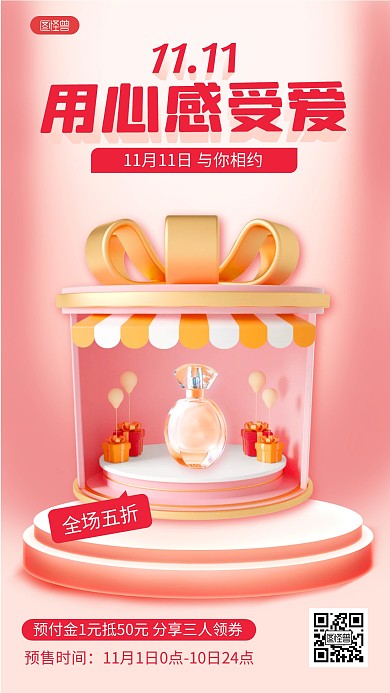 粉色双十一香水店铺促销营销卖货3D海报