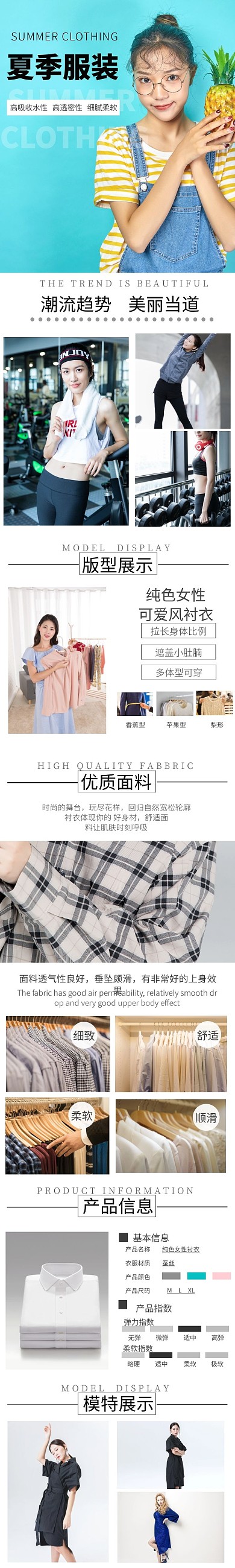 服装黑白简约清新电商详情页