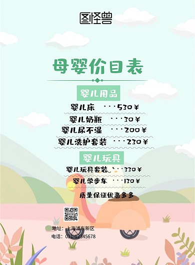 母婴价目表简约绿印刷海报
