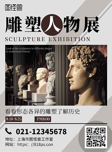 白色简约背景雕塑人物海报