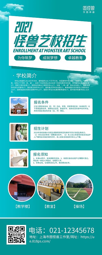 绿色摄影图艺校招生宣传易拉宝