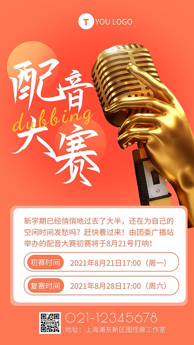 红色主题配音大赛的手机海报