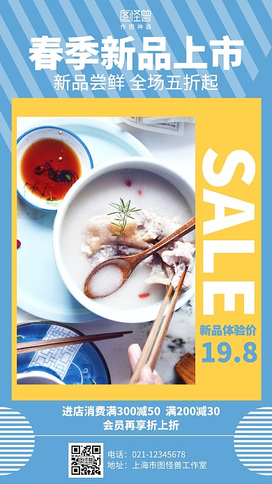 简约小清新美食餐饮春季新品上市促销海报