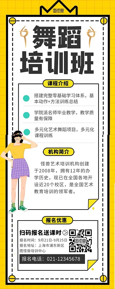 艺术舞蹈培训班营销长图手绘简约时尚