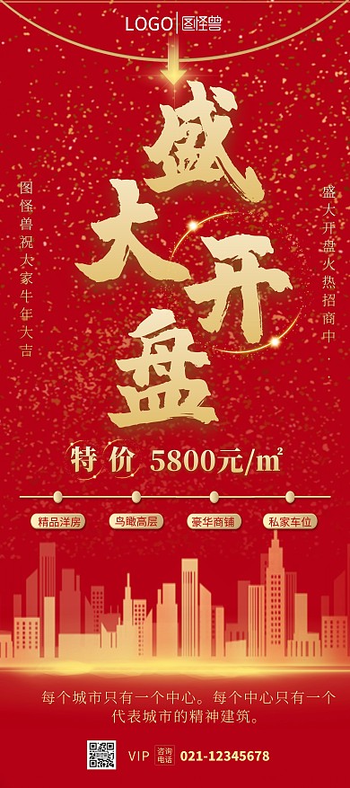 楼盘春节招商红色展架