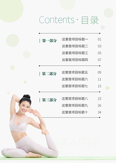 几何摄影简约瑜伽健康管理目录页