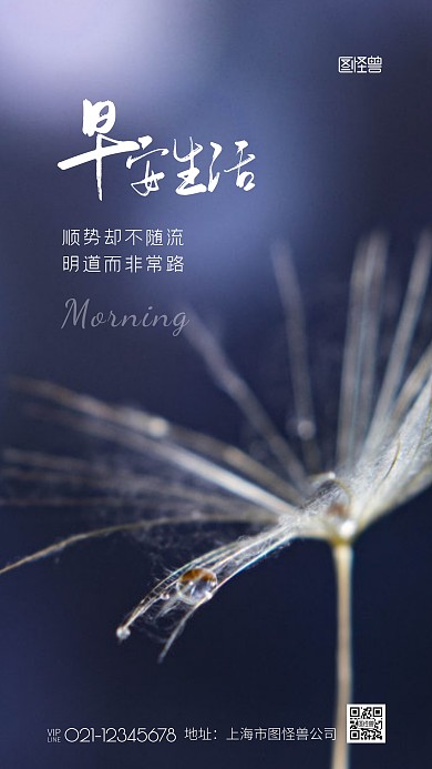 顺势却不随流宣传励志早安问候摄影图海报
