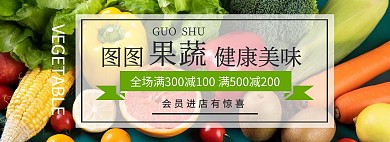 果蔬生鲜门店营销宣传健康美食营养模板